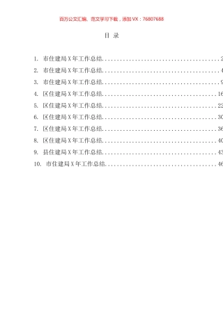 市县区住建工作总结汇编（10篇）.docx