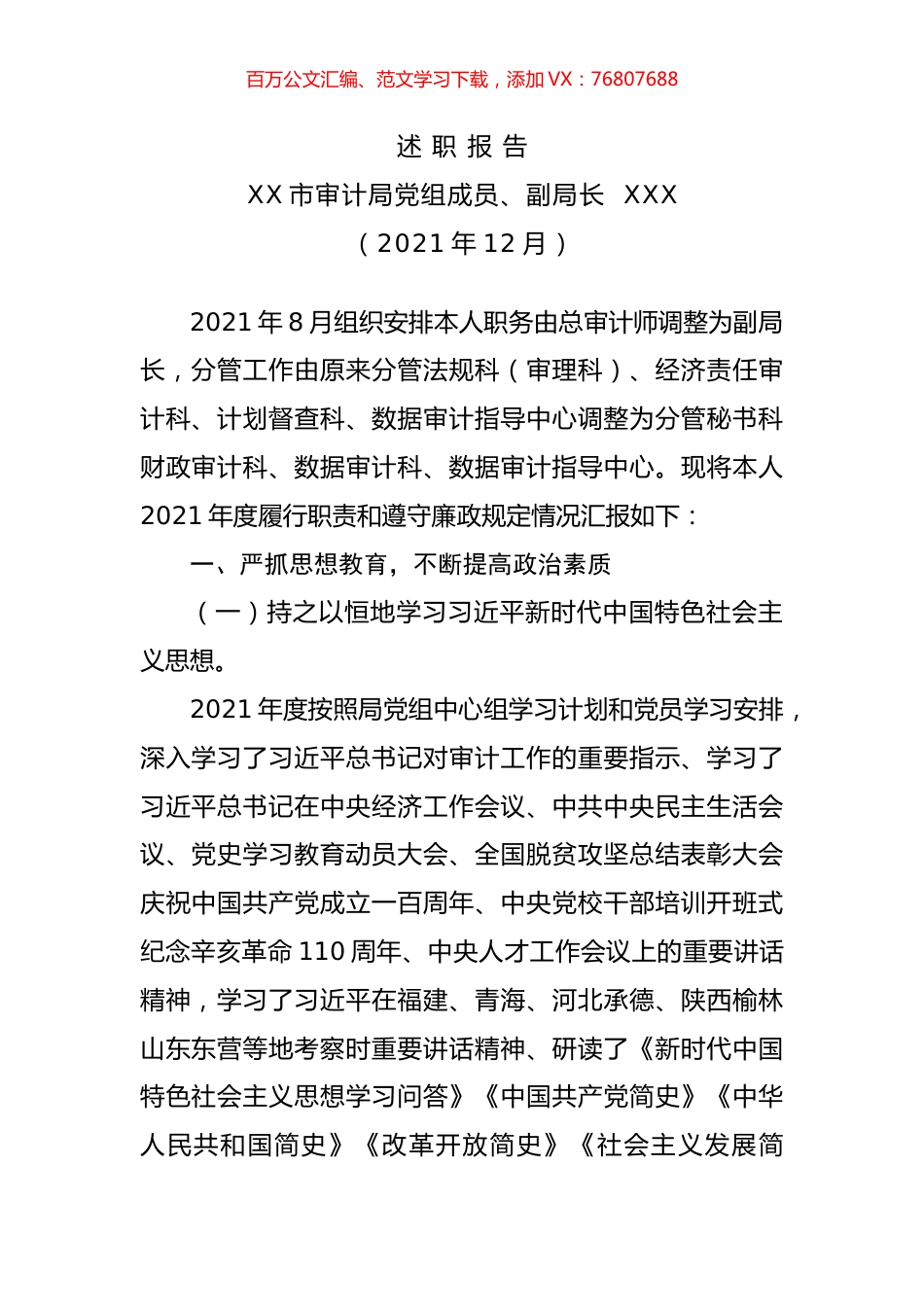 计局班子成员2021年目标责任考核述职报告汇编（10篇）.docx_第1页