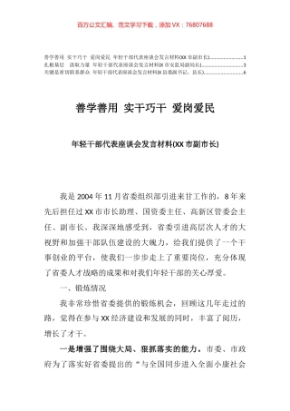 年轻干部代表座谈会发言材料汇编.docx