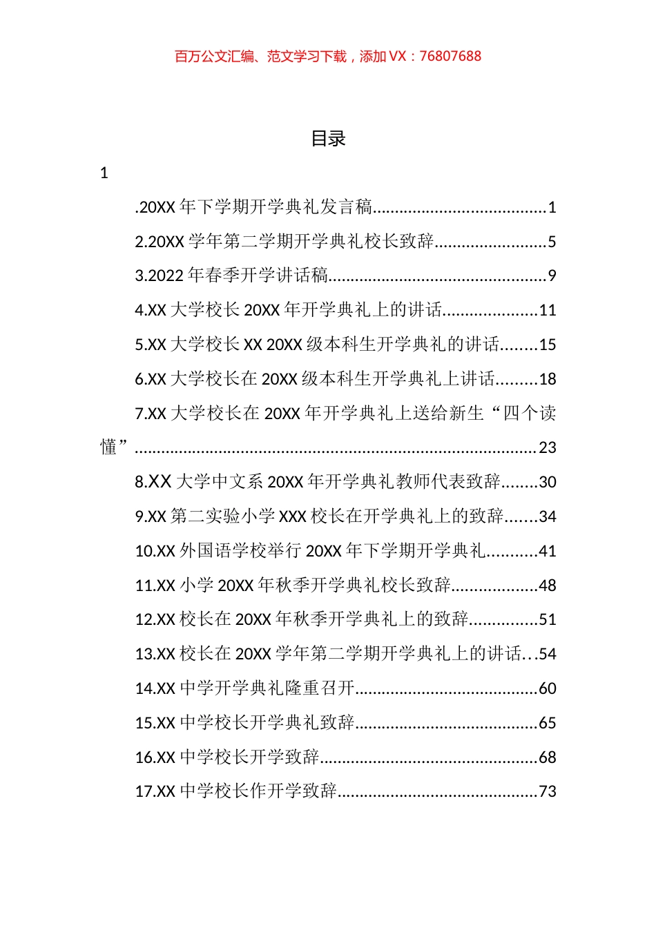 开学典礼讲话致辞汇编（30篇） (2).docx_第1页