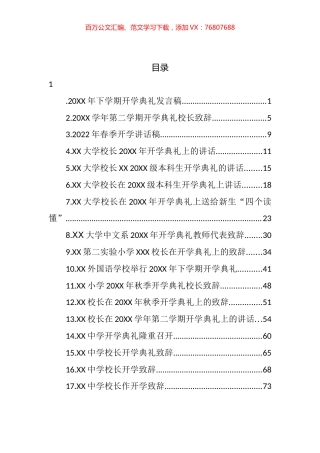 开学典礼讲话致辞汇编（30篇） (2).docx