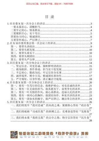 市（县、区）新一届党委一次全会讲话10篇汇编.docx