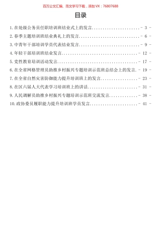 培训班学员发言汇编（10篇）.docx