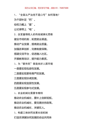 公文写作标题汇编1.docx