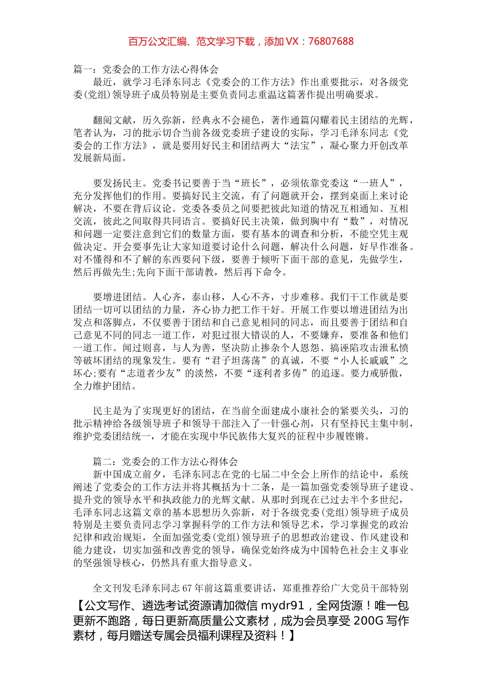 党委会的工作方法心得体会6篇.docx_第1页