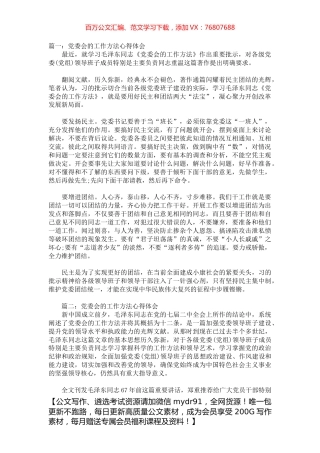 党委会的工作方法心得体会6篇.docx