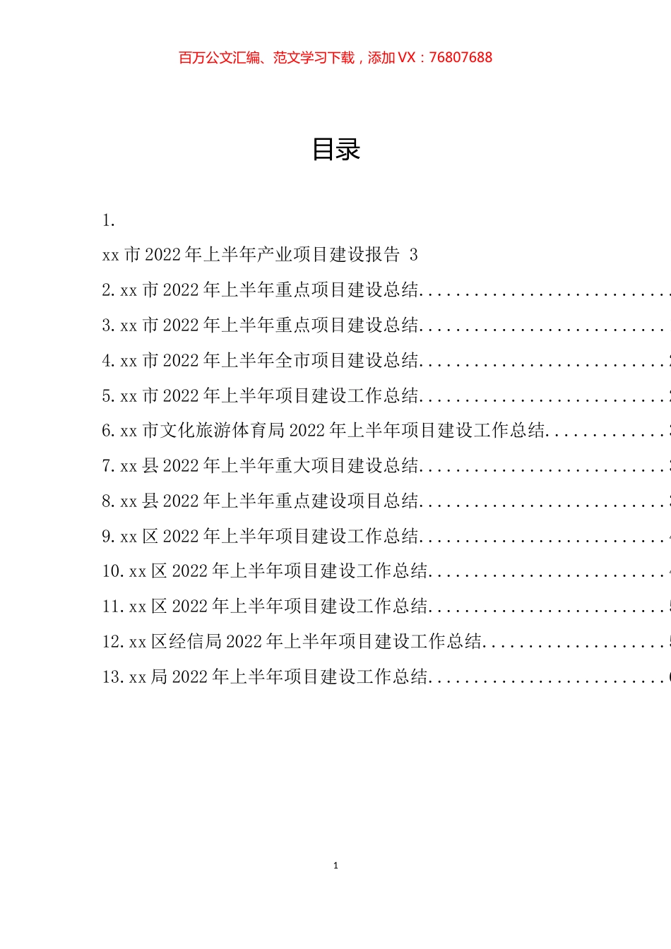 2022年上半年项目建设工作总结汇编（13篇）.docx_第1页
