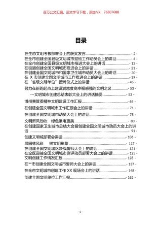 文明城市创建资料汇编（21篇）.docx