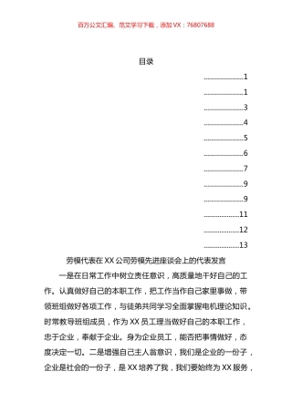 国企劳模先进座谈会上的代表发言汇编（12篇）.docx