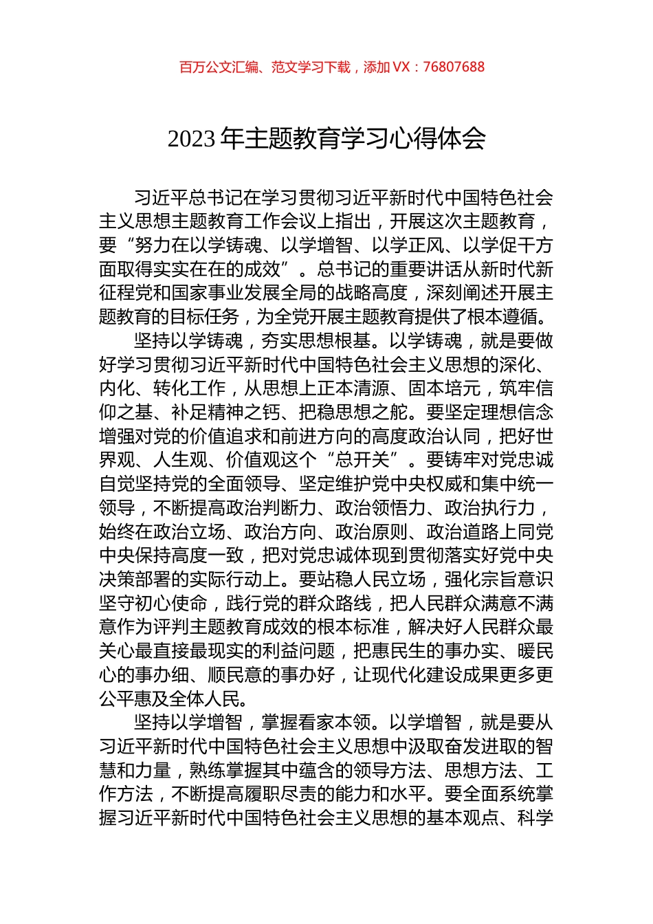 2023年主题教育学习心得体会.docx_第1页