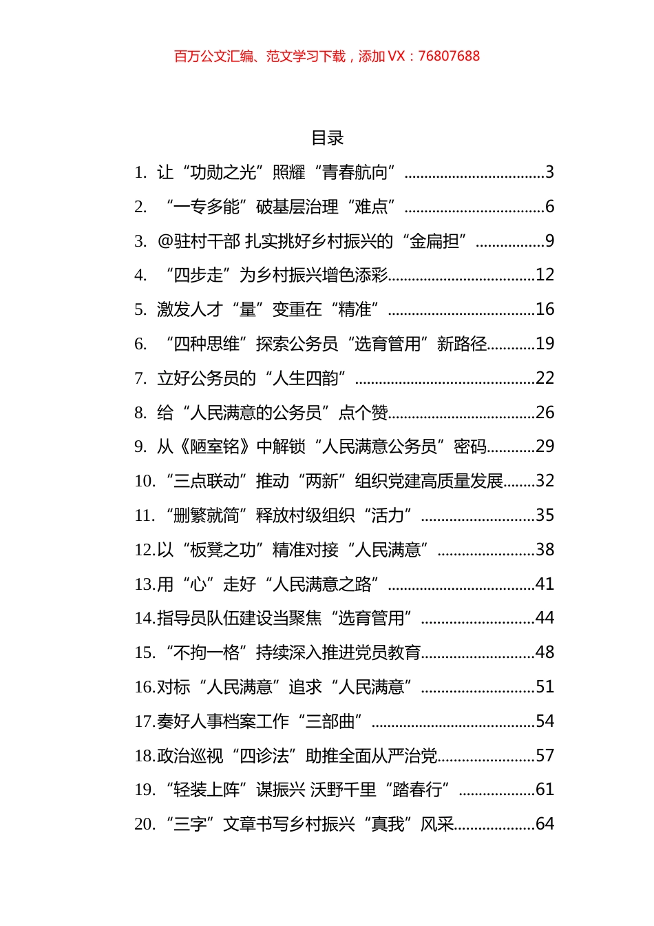基层组织工作学习心得汇编（35篇） (3).docx_第1页