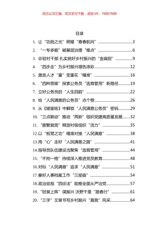 基层组织工作学习心得汇编（35篇） (3).docx