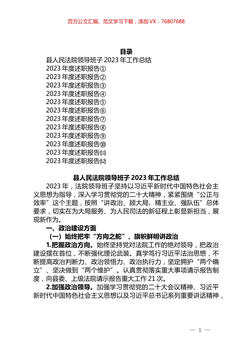 2023年法院领导班子、班子成员述职述廉报告汇编（13篇）.docx_第1页