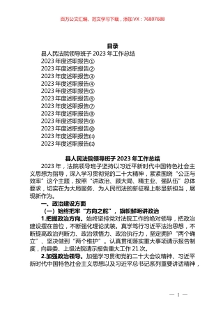 2023年法院领导班子、班子成员述职述廉报告汇编（13篇）.docx