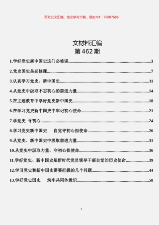 13篇2.8万字学习党史、新中国史心得体会文章汇编.docx