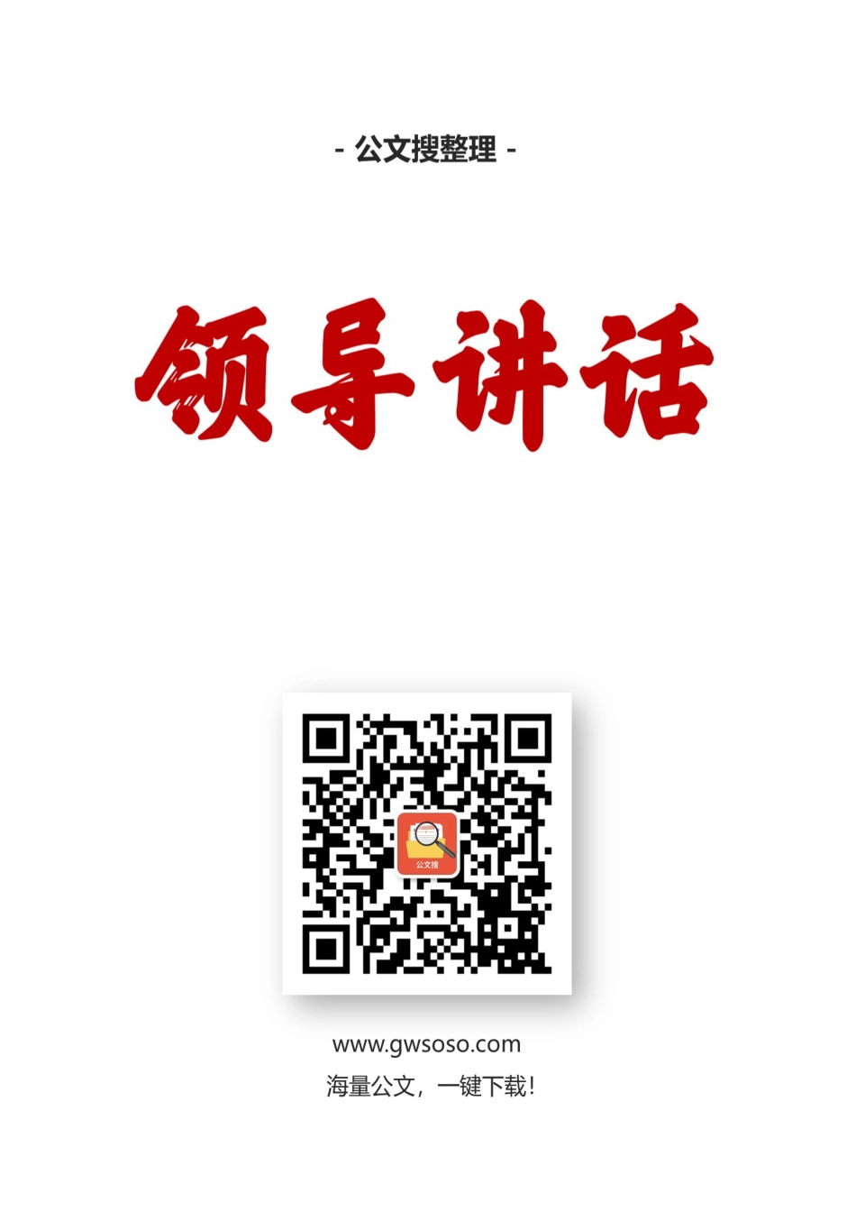 王刚讲话汇编（15篇）.docx_第1页