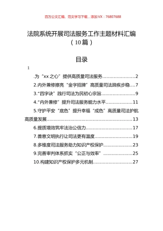 法院系统开展司法服务工作主题材料汇编（10篇）.docx