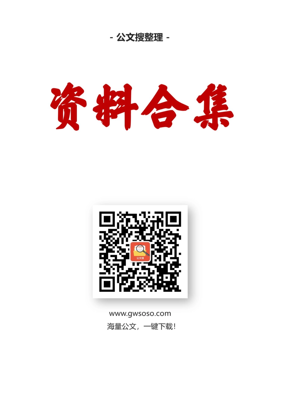 国家乡村振兴局局长王正谱资料汇编（11篇）.docx_第1页