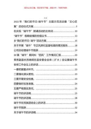 端午节方案报告和讲话致辞汇编（38篇）.docx