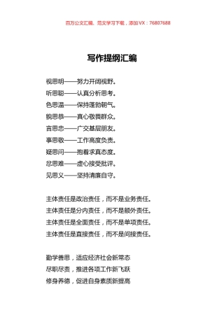 写作提纲汇编9.docx