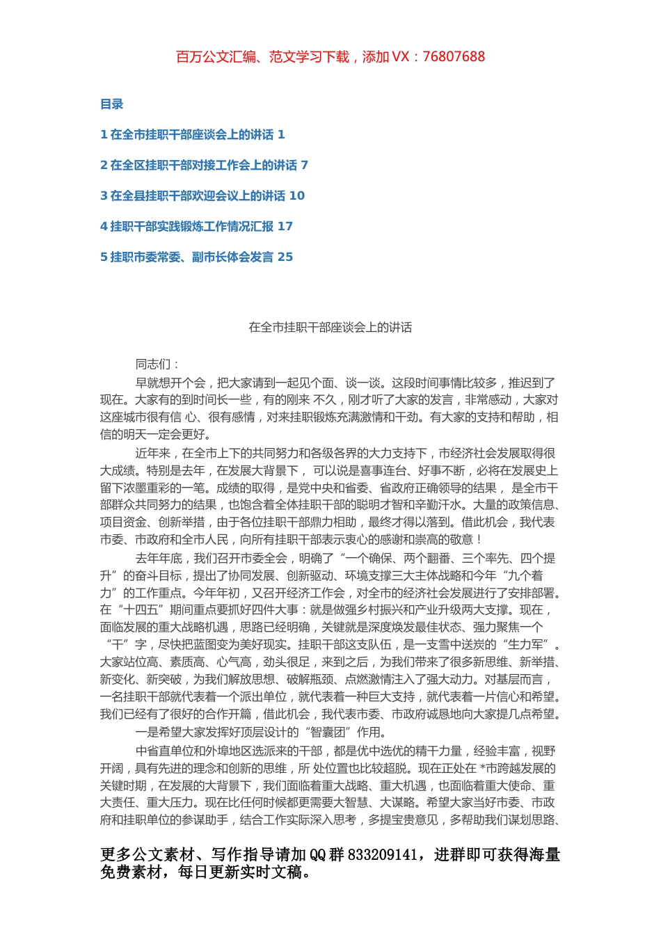 挂职干部相关讲话和发言汇编（5篇）.docx_第1页