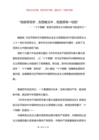 “十个明确”彰显马克思主义中国化新飞跃述评（汇编共11篇）.docx