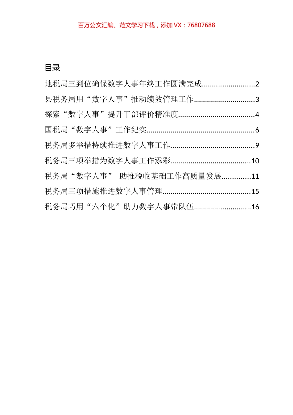 数字人事相关政务信息简报汇编（10篇）.docx_第1页