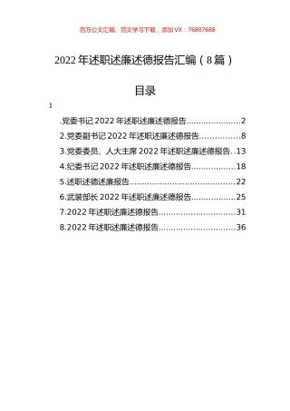 2022年述职述廉述德报告汇编（8篇）.docx
