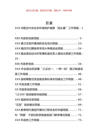 党政信息简报汇编专辑 (2).docx