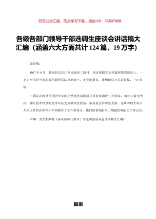 各级各部门领导干部选调生座谈会讲话稿大汇编（涵盖六大方面共计124篇，19万字）.docx