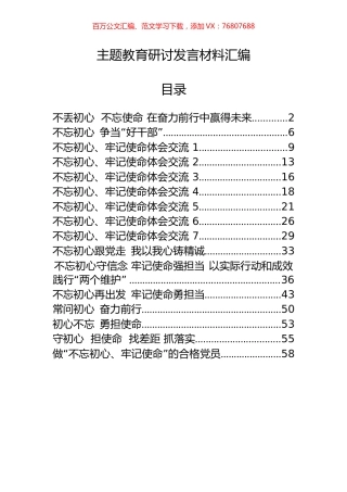 16篇主题教育研讨发言材料.docx