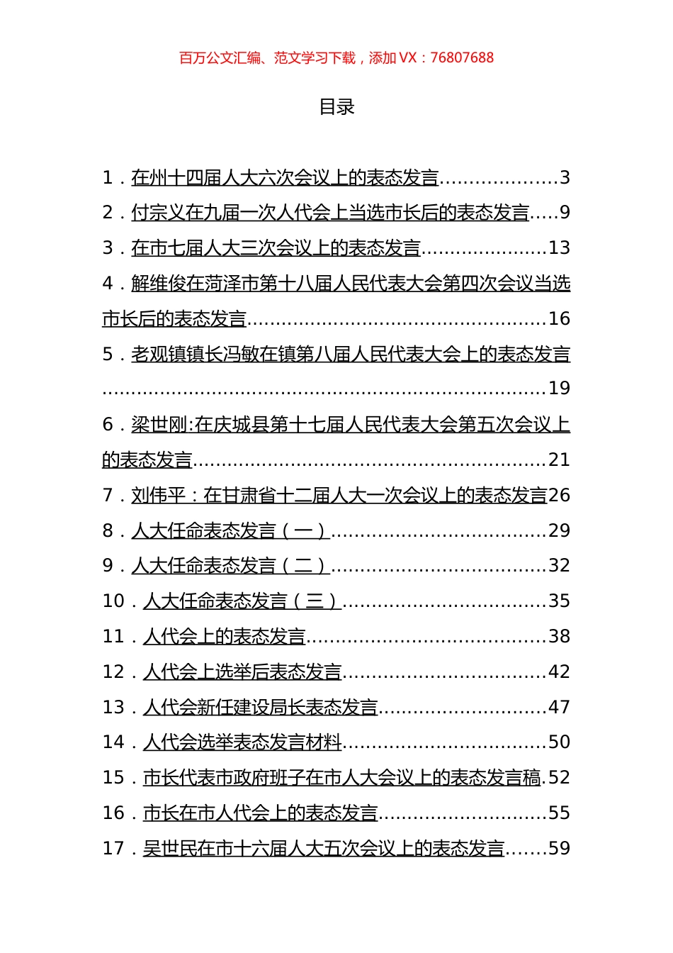 人代会表态发言汇编（44篇）.docx_第1页