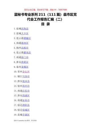 （111篇）县市区党代会工作报告汇编（二）.docx