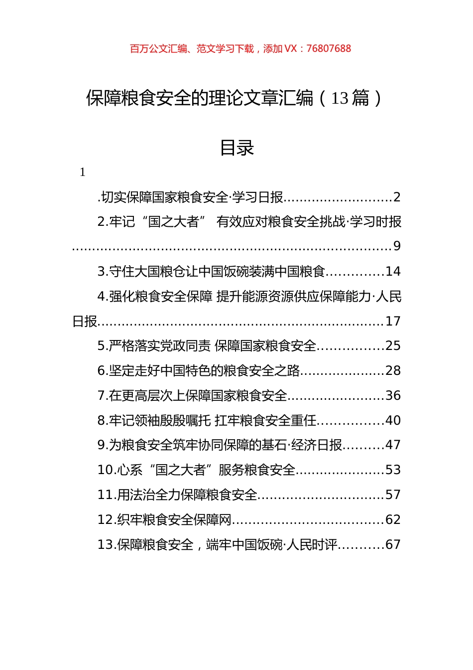 保障粮食安全的理论文章汇编（13篇） (2).docx_第1页