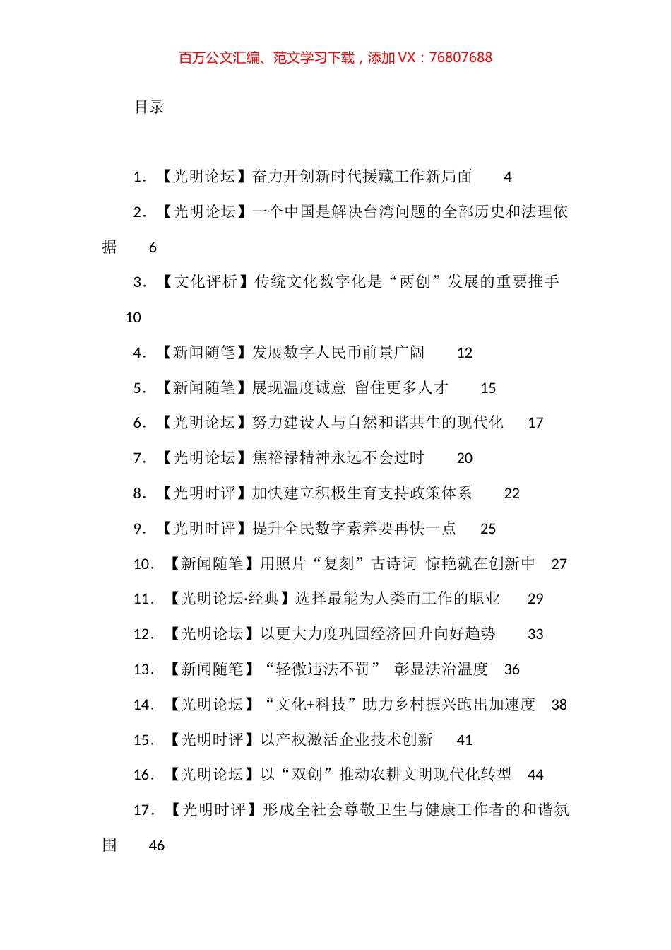 《光明日报》评论汇编（63篇） (2).docx_第1页