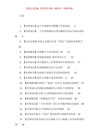 《光明日报》评论汇编（63篇） (2).docx