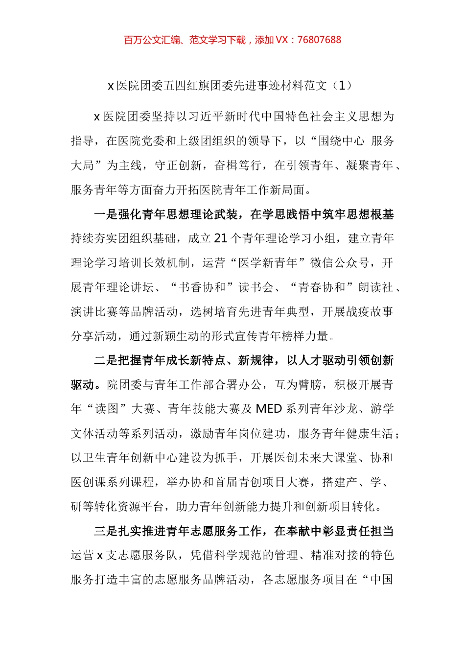 医院团委五四红旗团委先进事迹材料汇编.docx_第1页