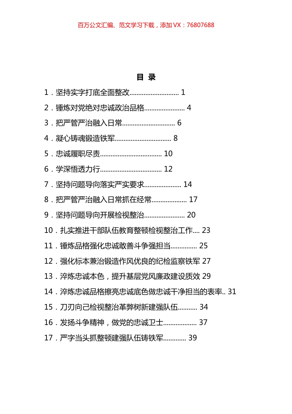 纪检监察干部队伍教育整顿工作心得体会汇编（17篇）.docx_第1页