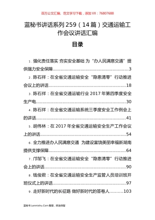 （14篇）交通运输工作会议讲话汇编.docx