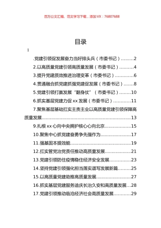 党委（党组）书记2022年抓基层党建工作述职报告汇编（11篇）.docx