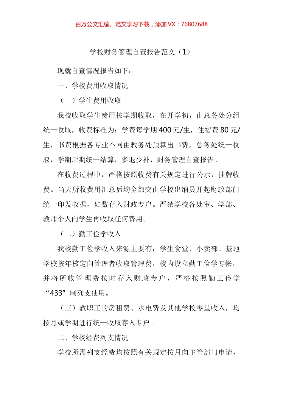 财务管理工作情况自查报告汇编.docx_第1页