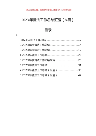 2023年普法工作总结汇编（8篇）.docx