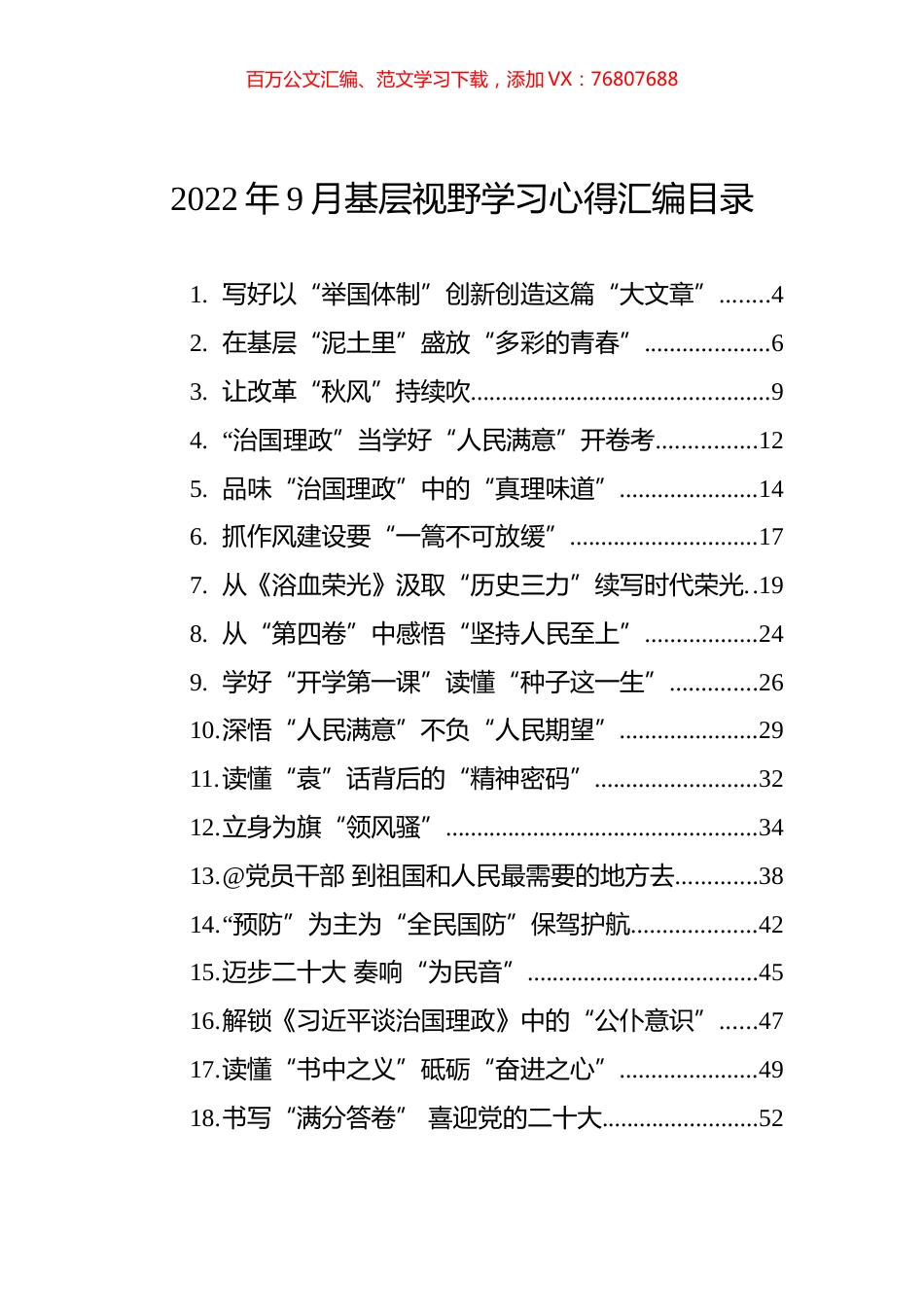 2022年9月基层视野学习心得汇编（49篇）.docx_第1页