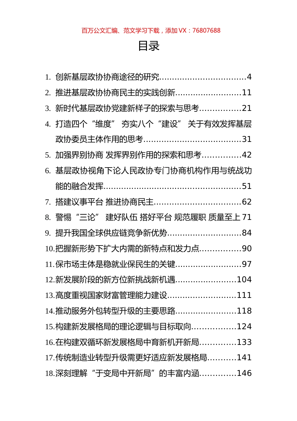 理论文章汇编（30篇）.docx_第1页