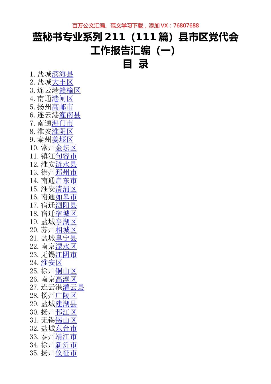 （111篇）县市区党代会工作报告汇编（一）.docx_第1页