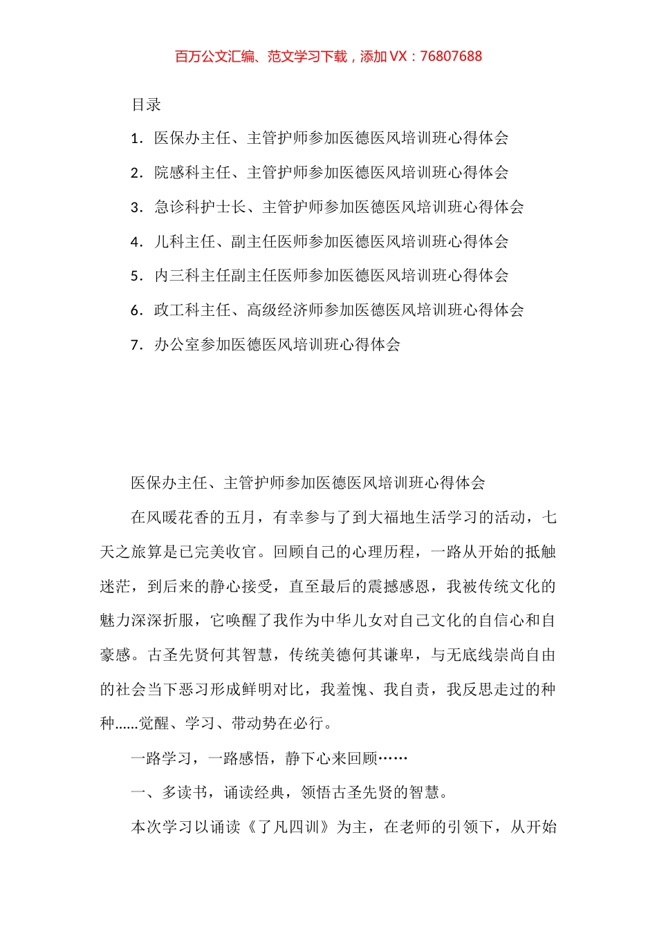 卫健系统医德医风培训班心得体会材料汇编.docx_第1页