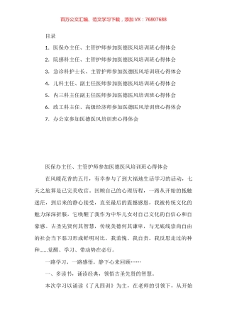 卫健系统医德医风培训班心得体会材料汇编.docx