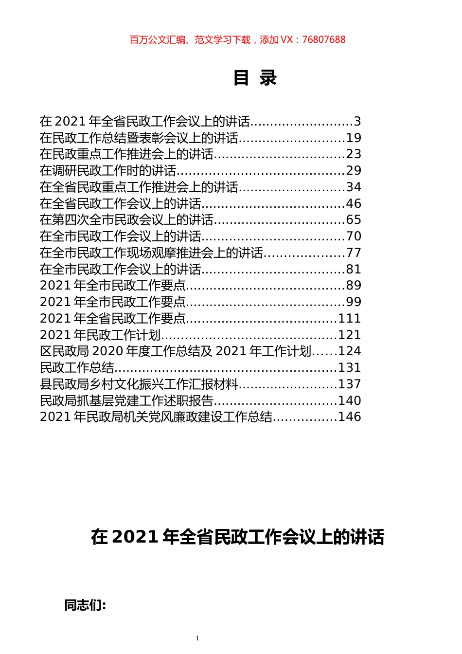 民政工作专辑.docx_第1页