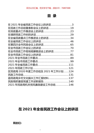 民政工作专辑.docx