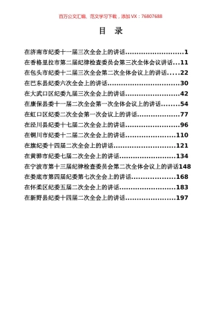 书记在纪委全会上的讲话专辑.docx